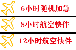 昆明长水航空快运快递公司,专业空运当天件
